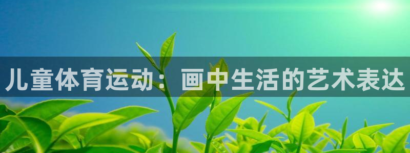 伟德国际体育1招商
