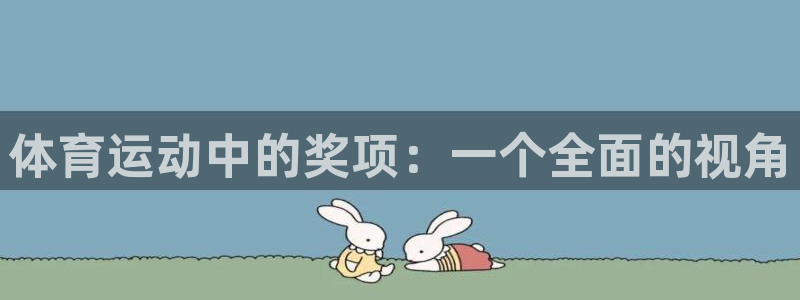 伟德国际体育3