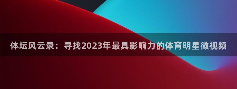 伟德国际体育在线注册