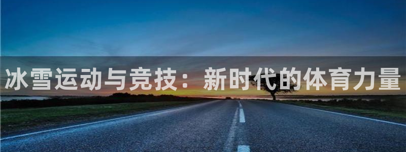 伟德国际2体育
