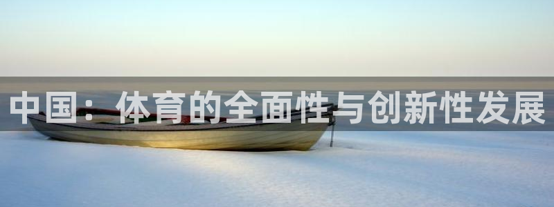 伟德国际平台